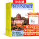快樂歷史地理雜志預訂 2026年1月起訂閱 1年共12期 兒童課外閱讀期刊 雜志鋪每月快遞