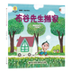 深見(jiàn)春夫睡得香想得美圖畫(huà)書(shū)系列全10冊 親子兒童圖畫(huà)本3-6歲幼兒園小中大班幼兒?jiǎn)⒚稍缃涕喿x書(shū)籍寶寶故事書(shū)睡前故事讀物繪本 深見(jiàn)春夫“睡得香”圖畫(huà)書(shū)系列·布谷先生搬家