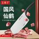 王麻子 菜刀 國風(fēng)仙鶴刀具家用廚房砍骨切肉廚刀 斬切刀【黑色】斬切兩用