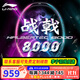 李寧（LI-NING）【球星同款】李寧羽毛球拍全碳素進(jìn)攻拍戰戟8000雷霆80系列單拍 4UG5戰戟8000【默認空拍】 --聯(lián)系可穿線(xiàn)