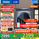 海爾（Haier）【376洗衣機升級款】云溪3.0系列368/579/98滾筒洗衣機全自動(dòng)10公斤直驅精華洗超薄 家電國家補貼 368單洗+超薄+直驅精華洗+雙智投+光等離子除菌