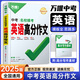 2025萬唯中考英語滿分作文作文素材七年級八九年級專項訓(xùn)練初三作文書大全同步人教寫作技巧萬維
