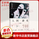 人間游戲 中國友誼出版公司 鐘宇 著(zhù) 書(shū)籍