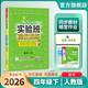 2026春 實(shí)驗班提優(yōu)訓練 四年級下冊 數學(xué)人教版 強化拔高教材同步練習冊