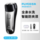 飛科（FLYCO）博銳系列剃須刀電動(dòng)男士刮胡刀男2025年新款旅行便攜式胡子胡須剃胡款雙頭須刨智能禮物生日充電式 【動(dòng)力加強】飛科博銳系列151標配