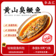 弘品匯 臭鱖魚(yú)凈膛8-9兩*3條 安徽特產(chǎn)桂魚(yú)腌制預制半成品生鮮 源頭直發(fā)