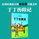 新版丁丁歷險記·大16開(kāi)：丁丁在美洲 兒童文學(xué)讀物 小學(xué)生課外閱讀故事書(shū)
