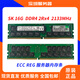 SK 16G 2RX4 PC4 2133P ECC REG DDR4服務(wù)器X99主板內存條 2133MHz 16GB 1條