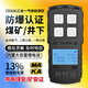 艾科思礦用四合一氣體檢測儀甲烷H2S氧氣CO帶煤安礦安CO2NO2井下報警器 CD3(A)(CO+NO2+O2)