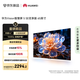 華為Vision智慧屏 5 SE優(yōu)享版 65英寸  鴻蒙AI搜片144Hz 流暢護眼 MateTV同源投屏平板電視機HDB526A9