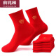 俞兆林【3双装】红色袜子本命年男女属龙福袜结婚情侣中筒袜新年袜 3双装 鸿运袜  均码（36-43）