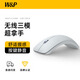 W&P無(wú)線(xiàn)藍牙三模鼠標人體工學(xué)商務(wù)辦公輕量化便攜靜音可充電適用蘋(píng)果華為微軟臺式筆記本電腦wp 亮鉑金【拱形抓握丨健康護腕丨舒適靜音】
