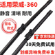 適用榮威360雨刮器膠條原裝無(wú)骨2016年/2017/2018款原廠(chǎng)360雨刷器片 榮威360【16-18款】直插式