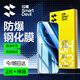 閃魔【百億補貼】適用vivox300pro鋼化膜 x300手機膜抗藍光無(wú)白邊升級防爆抗指紋超聲波解鎖防刮無(wú)氣泡 x300【增強版防爆抗指紋】2片+神器 VIVO X300系列【真機開(kāi)模|貼壞包賠】