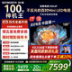 創(chuàng  )維電視100A4F miniled 100吋巨幕類(lèi)紙屏 288Hz超高刷電視機 100英寸 家電國家補貼20% 以舊換新 100英寸 100 英寸A4F【包安裝】