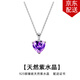 timebetter天然紫水晶925銀項鏈小眾高級感濃郁紫色簡(jiǎn)約愛(ài)心鎖骨鏈送證書(shū) 天然紫水晶銀項鏈/主石尺寸約7mm 默認1