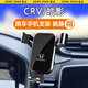 松占適用于本田CRV皓影思域凌派享域繽智汽車(chē)載專(zhuān)用手機支架 17-22款CRV皓影【高雅黑】導航左