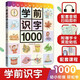 學前識字1000  啟蒙看圖識字大全3-6歲幼兒園早教學齡前兒童幼小銜接入學準備識字卡片寶寶字卡小學漢字大全 識字書 幼兒認字