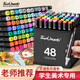 Touch mark馬克筆雙頭油性水彩筆速干記號筆學(xué)生動(dòng)漫美術(shù)筆芯畫(huà)筆套裝生日文具禮物開(kāi)學(xué)必備 【學(xué)生色系】48色-初學(xué)專(zhuān)用