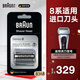 博朗（BRAUN）德國進(jìn)口電動(dòng)剃須刀9系巔峰2.0版 9系pro+ 8系刀頭網(wǎng)膜配件替換裝 96M/94M/83M 83M