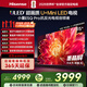 海信電視小墨E5Q Pro65英寸 560分區U+MiniLED 信芯芯片 抗反光防眩光墨晶屏 300Hz 國家補貼65E5Q-PRO