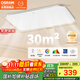 歐司朗（OSRAM）吸頂燈臥室燈燈具現代風(fēng)全光譜兒童護眼三色調光星月系列包安裝