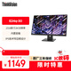 聯(lián)想ThinkVision 23.8英寸2k顯示器IPS屏幕 支架可升降原生濾藍光技術(shù) 商務(wù)辦公護眼顯示器E24q-30
