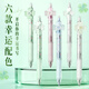 愛(ài)好（AIHAO）四葉草按動(dòng)中性筆0.5學(xué)生考試刷題水筆ins高顏值小眾筆速干轉轉筆6支隨機發(fā)貨 GP4691