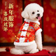 阿莫爾狗狗衣服秋冬喜慶龍裝可牽引泰迪比熊博美幼犬冬天保暖棉衣 紅色龍袍 L 建議8-10斤 參考胸圍背長(cháng)