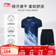 李寧羽毛球服男女排汗吸濕速干涼爽運動(dòng)比賽套裝T恤羽毛球短袖短褲 AATT021 深航艦藍-1 XL