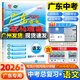 【26中考總復習】2026廣東中考高分突破總復習語(yǔ)文數學(xué)英語(yǔ)物理化學(xué)道法歷史生物地理初三輔導書(shū)高分突破中考總復習資料高分突破中考試題生地會(huì )考廣東中考高分突破2026 【語(yǔ)文】26總復習
