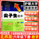 2026春新版尖子生題庫六年級上冊下冊數學(xué)語(yǔ)文英語(yǔ)人教版北師版小學(xué)學(xué)霸提分練習冊一課一練課堂同步練習題課時(shí)作業(yè)本思維訓練天天練習冊 26春-六年級下冊 數學(xué)北師版