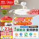美的（Midea）吊扇燈一體風(fēng)扇燈餐廳客廳臥室led隱形扇護眼48w燈具熟睡風(fēng)包安裝