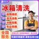 京東同城冰箱維修冰柜維修故障檢測上門(mén)服務(wù)海爾美的冰箱維修不制冷有異味加氟雪種除臭加液保養預付款 冰箱清洗消毒服務(wù)