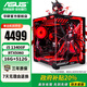 華碩酷睿12/14代i5 12400F/14600KF/5060/5060TI臺式電腦主機diy設計師黑神話(huà)悟空游戲ROG電競組裝機 配置三i5 13400F/5060/16G 主機(顯卡全新盒裝未拆