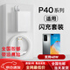 華為（HUAWEI）適配原裝華為p40充電器40W快充5A線(xiàn)p40pro手機數據線(xiàn)閃充專(zhuān)用插頭充電線(xiàn)typec超級閃充手機充電頭 40W套裝快充頭+1.5米線(xiàn)