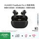 華為（HUAWEI）FreeBuds Pro 4 悅彰耳機無(wú)線(xiàn)藍牙耳機 高解析無(wú)損音質(zhì) 雙向靜謐通話(huà) 適配Mate70 曜石黑