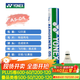YONEX 尤尼克斯羽毛球AS9AS05特選鴨鵝毛穩定耐打王職業(yè)訓練比賽羽毛球 AS05 特級鴨毛 2速（12只裝） 1筒
