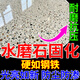 固化劑水磨石地面固化劑防水界面起沙水泥混凝土地面亮光硬度固沙 1kg 透明固化劑【體驗裝】
