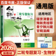 自選】2026正版創(chuàng  )新設計高考二輪專(zhuān)題復習語(yǔ)文數學(xué)英語(yǔ)物理化學(xué)生物思想政治歷史地理通用技術(shù)信息技術(shù)基礎精練 金榜苑高二 二輪復習教輔資料 陜西人民出版社 【26】生物【19省適用】