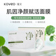 KOVEO蔻文肌因凈顏賦活面膜｜煥顏保濕｜量膚定制 1盒