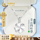 中國黃金（CHINA GOLD）輕奢四葉草項鏈女生情人節禮物送女友生日高級感老婆實(shí)用走心 足銀鉆石四葉草項鏈