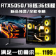 七彩虹18核i9高配RTX5060/5050電腦全套i7游戲組裝機i5辦公設計臺式機企業(yè)商務(wù)電競網(wǎng)吧RTX3060/3050主機 配置一【極速辦公多開(kāi)/暢玩騰訊全家桶/3D網(wǎng)游】 電腦全套+27英寸A