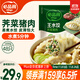 必品閣（bibigo）薺菜豬肉水餃 1200g 約48只 早餐夜宵 生鮮速食餃子 速凍食品