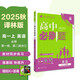 2026高中必刷題 高一上 英語(yǔ) 必修 第一、二冊合訂 譯林版 教材同步練習冊 理想樹(shù)圖書(shū)