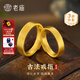 老廟黃金戒指古法磨砂素圈金對戒足金開(kāi)口可調節結婚三金送老婆生日 足金古法開(kāi)口男戒約7.4g