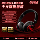 可口可樂(lè )（Coca-Cola）T37頭戴式藍牙耳機游戲電競音樂(lè )運動(dòng)無(wú)線(xiàn)耳機帶耳麥AI智能同聲傳譯超長(cháng)續航禮物 蘋(píng)果華為小米適用