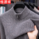 恒源祥羊毛衫男立領(lǐng)100純羊毛冬季加厚針織衫寬松打底爸爸毛衣男