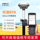 華測（huace） rtk/gps測量?jì)x工程坐標高精度衛星定位測量?jì)x 華測S12移動(dòng)站全套【全國賬號】