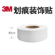 3M汽車(chē)珠光珍珠白貼紙遮擋劃痕遮蓋車(chē)身漆面保險杠刮痕修補貼車(chē)貼膜 3M白膜寬5cm*長(cháng)4m